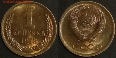 1 копейка 1978 г UNC до 10.08.2019 в 22:00 мск - 095_DdrfhvulBVE