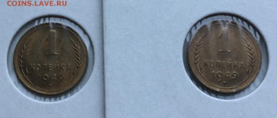 1 копейка 1949, 2 монеты, обе разновидности по АИФ, до 11.08 - IMG_0475.JPG