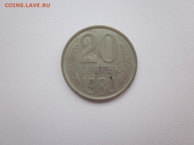 20 копеек 1980 шт. 3.1 до 11.08 - 12