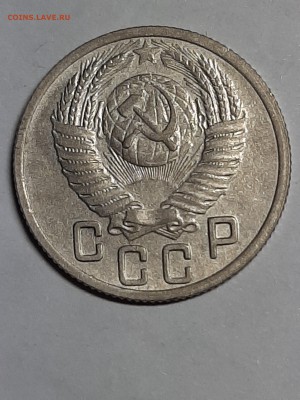 15 копеек 1952 год Шт 3.1Б ??? - 20 коп 006