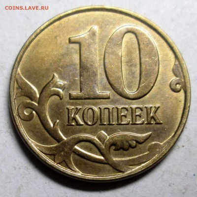 10коп 2015г - полный раскол аверса   8.08. 22-00мск - 014.JPG