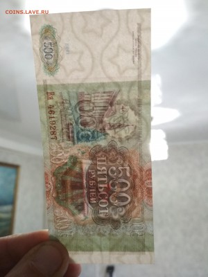 500 рублей 1993 года ПРЕСС до 08.08 в 22.00 мск - IMG_20190806_090133