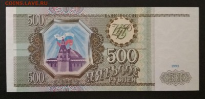500 рублей 1993 года ПРЕСС до 08.08 в 22.00 мск - IMG_20190806_203049