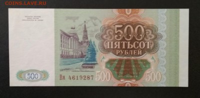 500 рублей 1993 года ПРЕСС до 08.08 в 22.00 мск - IMG_20190806_203004