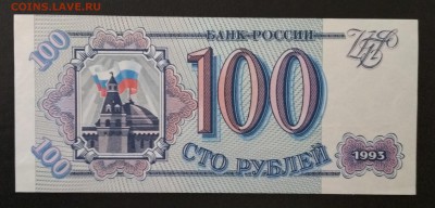100 рублей 1993 года ПРЕСС до 08.08 в 22.00 мск - IMG_20190806_203543