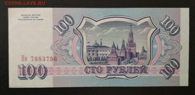 100 рублей 1993 года ПРЕСС до 08.08 в 22.00 мск - IMG_20190806_203618