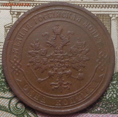 1 копейка 1870 год. До 08.08.2019 - DSC05573.JPG