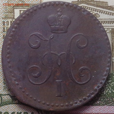 1 копейка 1840 год.До 08.08.2019 - DSC05580.JPG