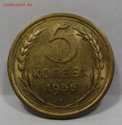 5 Копеек 1956г. Штемп блеск с 200р. до 8.08.2019г. в 22:00мс - IMG_8929.JPG