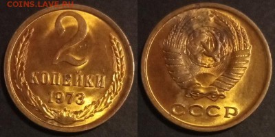 2 копейки 1973 г UNC до 10.08.2019 в 22:00 мск - 112_X9yiPnl6Dvk