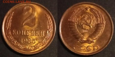 2 копейки 1985 г UNC до 10.08.2019 в 22:00 мск - 116_hPR5rH0qsVc