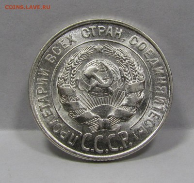 20 копеек 1928г. UNC с 200р. короткий до 8.08.2019г.в 22:00м - Бс-7.2.JPG