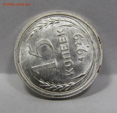 15 копеек 1929г. UNC с 200р. короткий до 8.08.2019г.в 22:00м - Бс-9.2.JPG