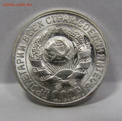 15 копеек 1929г. UNC с 200р. короткий до 8.08.2019г.в 22:00м - Бс-9.3.JPG