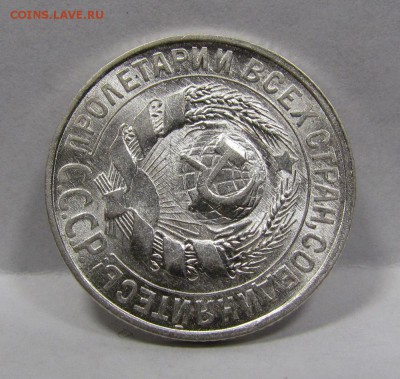 15 копеек 1928г. UNC с 200р. короткий до 8.08.2019г.в 22:00м - Бс-10.4.JPG
