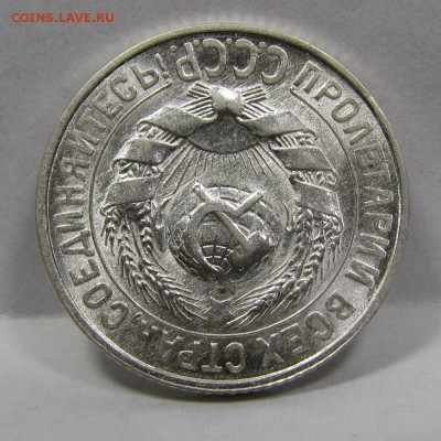 15 копеек 1928г. UNC с 200р. короткий до 8.08.2019г.в 22:00м - Бс-10.5.JPG
