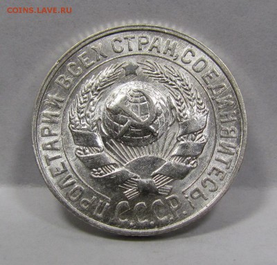 15 копеек 1928г. UNC с 200р. короткий до 8.08.2019г.в 22:00м - Бс-11.2.JPG
