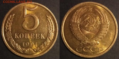5 копеек 1991 г м UNC до 10.08.2019 в 22:00 мск - 137_7YSOexkgaQk