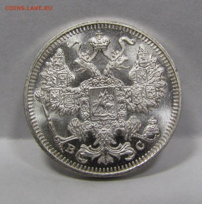 15 копеек 1916г. UNC короткий c 200р до 8.08.2019г.в 22:00м - Би-4.2.JPG