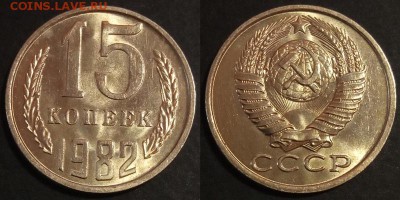 15 копеек 1982 г UNC до 10.08.2019 в 22:00 мск - 153_cBS7WF9VTCs