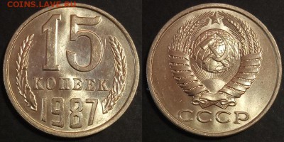 15 копеек 1987 г UNC до 10.08.2019 в 22:00 мск - 156_4SXwVC1tvDA