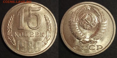 15 копеек 1989 г UNC до 10.08.2019 в 22:00 мск - 158_FBqmgLuZtng