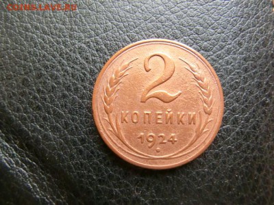 2 копейки 1924 гладкий гурт До 11.08.19 в 22.00 МСК - CIMG2197.JPG
