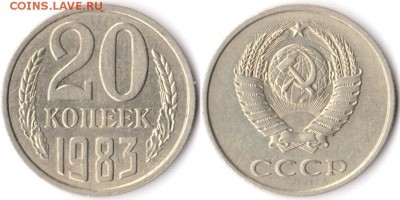 20 копеек 1981 г до 10.08.2019 в 22:00 мск - 163_jCoE6FFGTJY