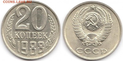 20 копеек 1988 г UNC до 10.08.2019 в 22:00 мск - 166_3KghhInnx5c