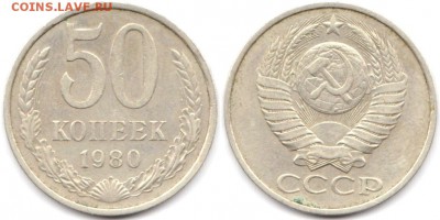 50 копеек 1980 г до 10.08.2019 в 22:00 мск - 169_fx66TaLURTI