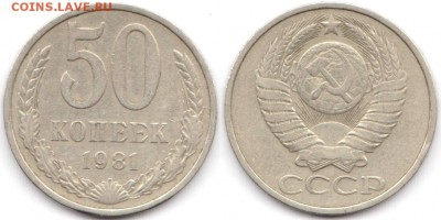 50 копеек 1981 г до 10.08.2019 в 22:00 мск - 170_4on1tgG4ITA