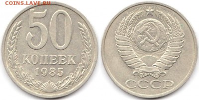 50 копеек 1985 г до 10.08.2019 в 22:00 мск - 172_LdSGwUaBauY