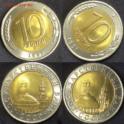 10 рублей 1991 ММД яркий штемпельный блеск до 12.08 в 22.00 - ZDBLvJxScJU