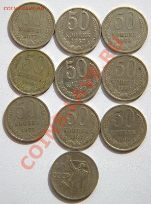 10 полтинников ссср до 22-02 17июля - IMG_7758.CR2
