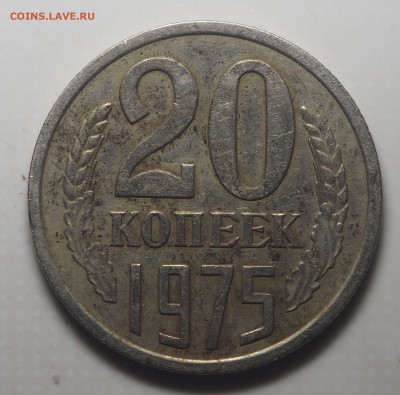 15 копеек 1973 и 20 копеек 1975 - P8070655