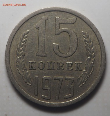 15 копеек 1973 и 20 копеек 1975 - P8070648