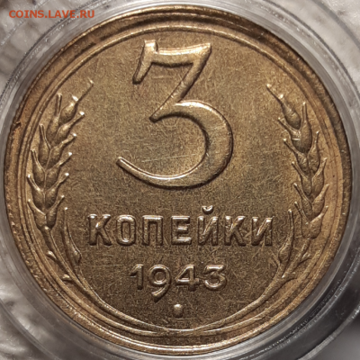 3 копейки 1943 UNC До 09.07.2019 22:00 - 20190806_122736-910x910