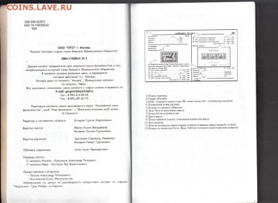 Каталог почтовых марок ГУГО  т1 Юго-Восточная Азия до 12 08 - 500б