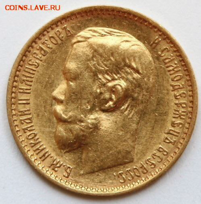 5 рублей 1899 ФЗ до 21:00 12.08, лот №5 - 0F8817BF-4735-4391-83F1-4B6EBE618B32