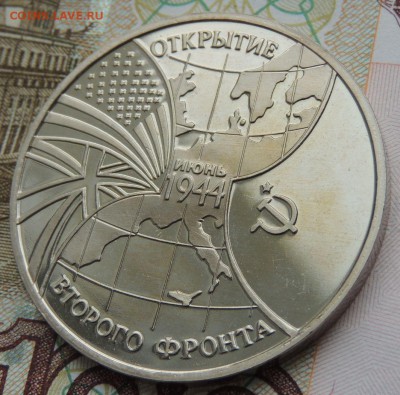 3 рубля 1994г. Открытие второго фронта - DSCN9771.JPG