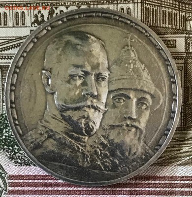 1 рубль 1913 ВС 300 лет дому Романовых (плоский чекан) - IMG_4262.JPG