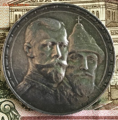 1 рубль 1913 ВС 300 лет дому Романовых (выпуклый чекан) - IMG_4268.JPG