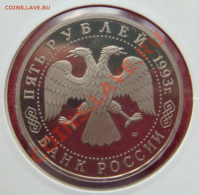 5 рублей 1993г Троице-Сергиева лавра до 13.07.11  22.00 - DSC06149