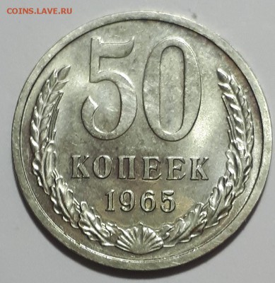 50 копеек 1965 год отличная - 20190807_094849