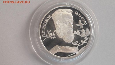 2р 1994г Бажов -серебро Ag500, до 13.08 - Y Бажов-1