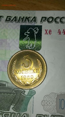3 коп 1969. UNC. до 12.08.19г+бонус - IMAG0341