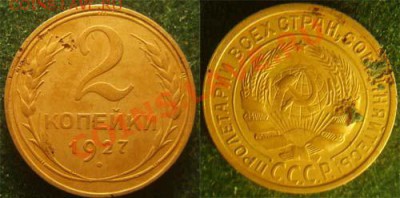 2Копейки 1927 год. - 2k1927