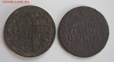 2 жетона на коронацию Александра 3 (разные) до 12.08.19 - Безымянный