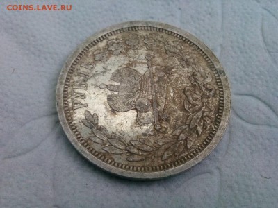 рубль 1883г. Коронация Александр -III предпродажная оценка - IMG_20190807_132859