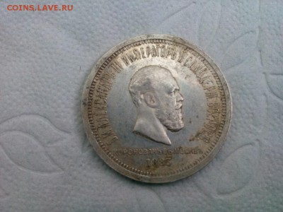 рубль 1883г. Коронация Александр -III предпродажная оценка - IMG_20190807_132803